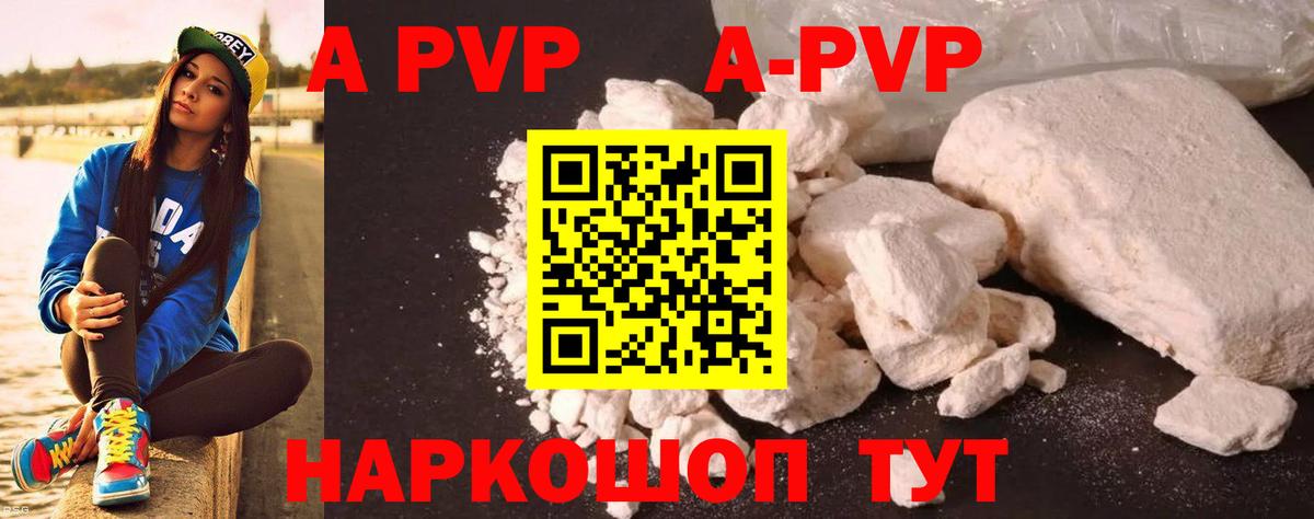 Alpha-PVP Соль Ставрополь