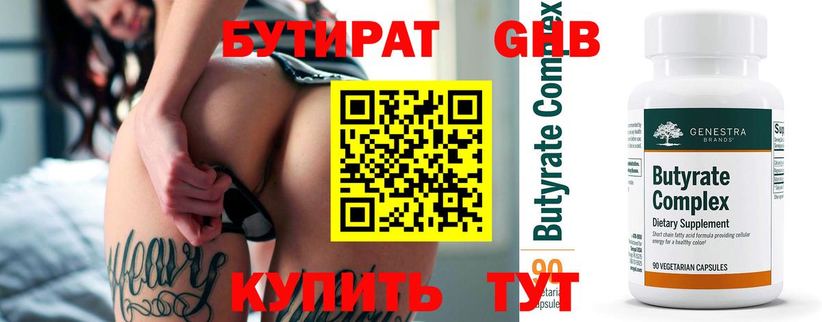 Бутират оксибутират Ставрополь