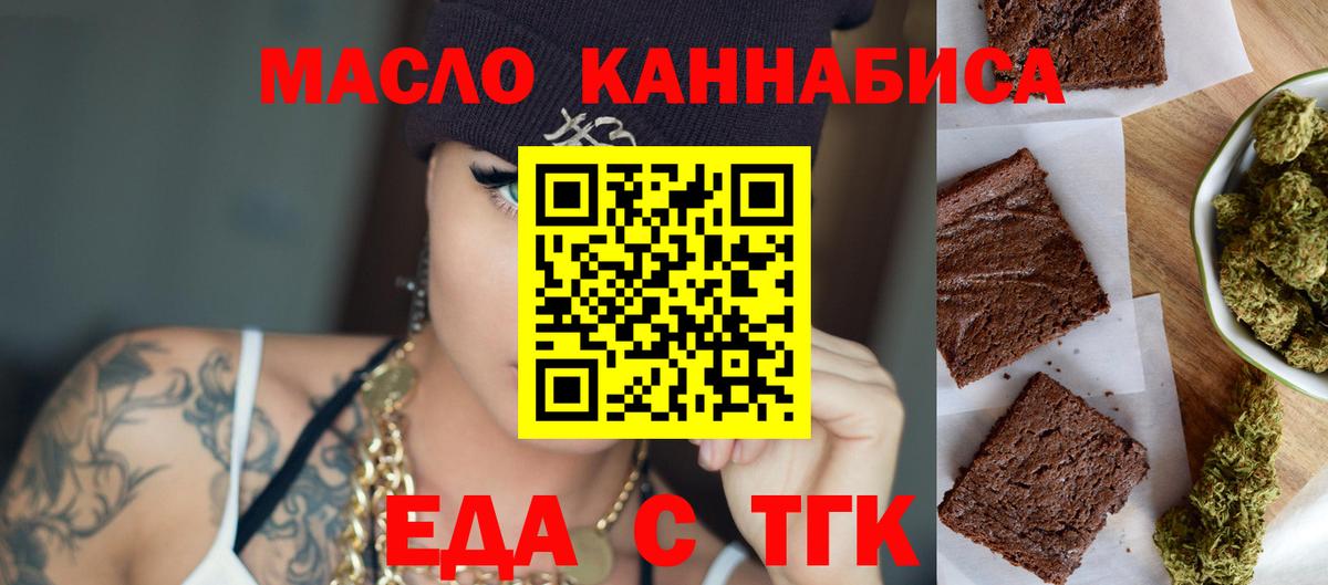 Еда ТГК конопля  Вход с VPN  Ставрополь 
