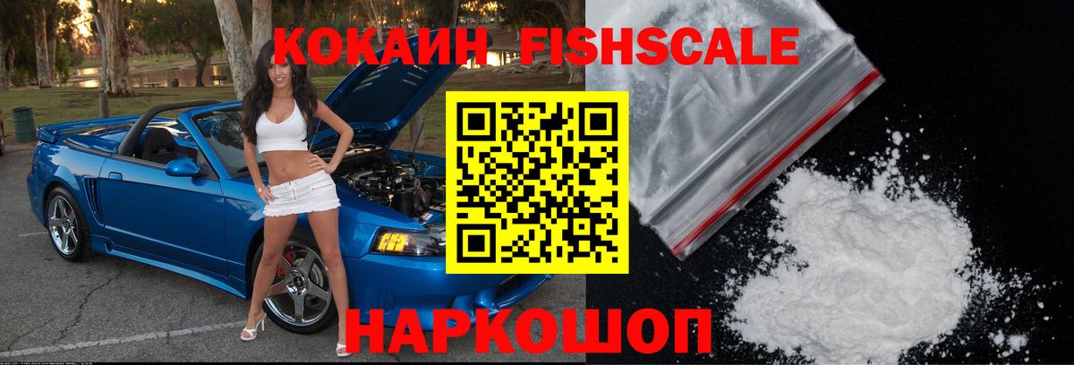 Cocaine  Кокаин Columbia  Вход с VPN  Кокаин FishScale  Ставрополь 