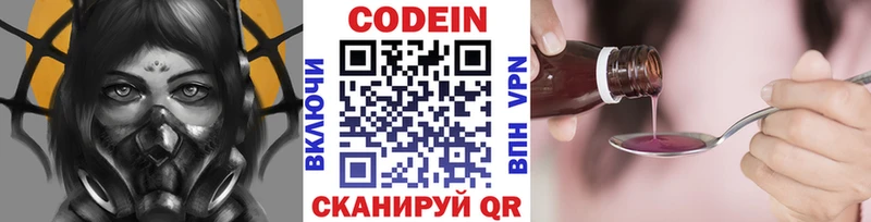 Codein Purple Drank как найти Ставрополь