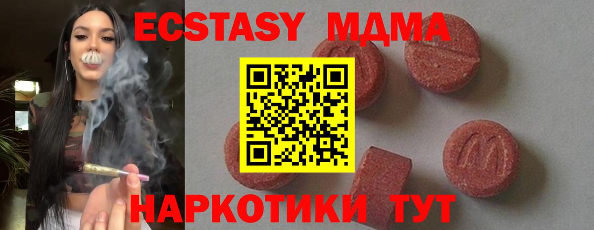 MDMA молли Ставрополь