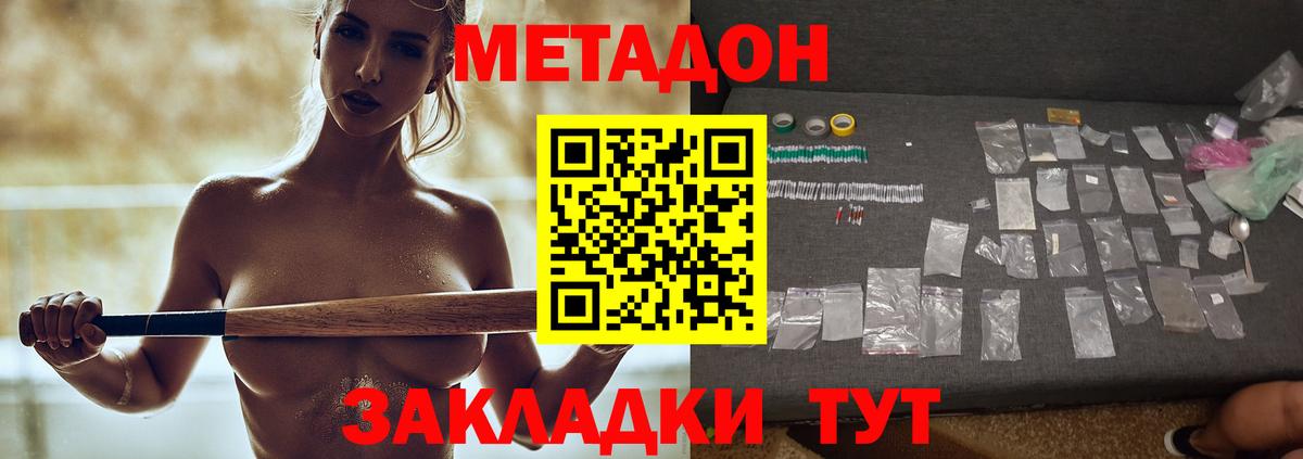 МЕТАДОН белоснежный Ставрополь